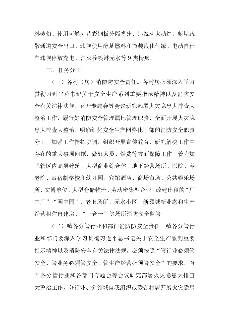 XX镇火灾隐患大排查大整治攻坚行动方案.docx_第2页