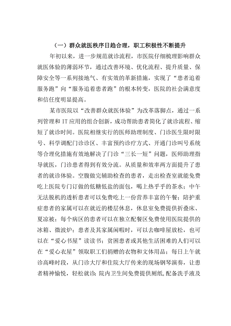 关于改善患者就医体验的调研报告.docx_第2页