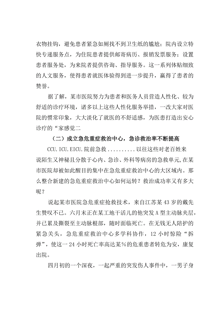 关于改善患者就医体验的调研报告.docx_第3页