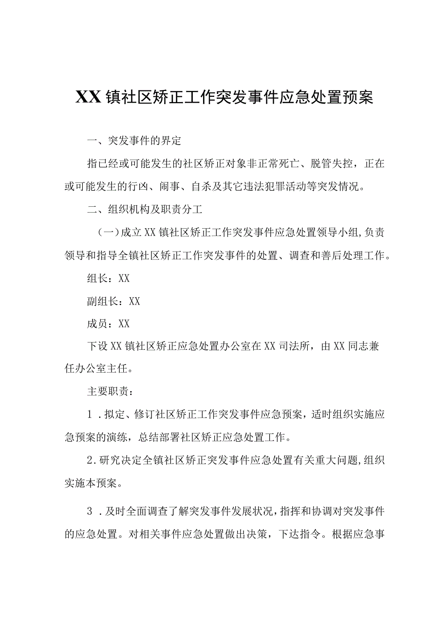 XX镇社区矫正工作突发事件应急处置预案.docx_第1页