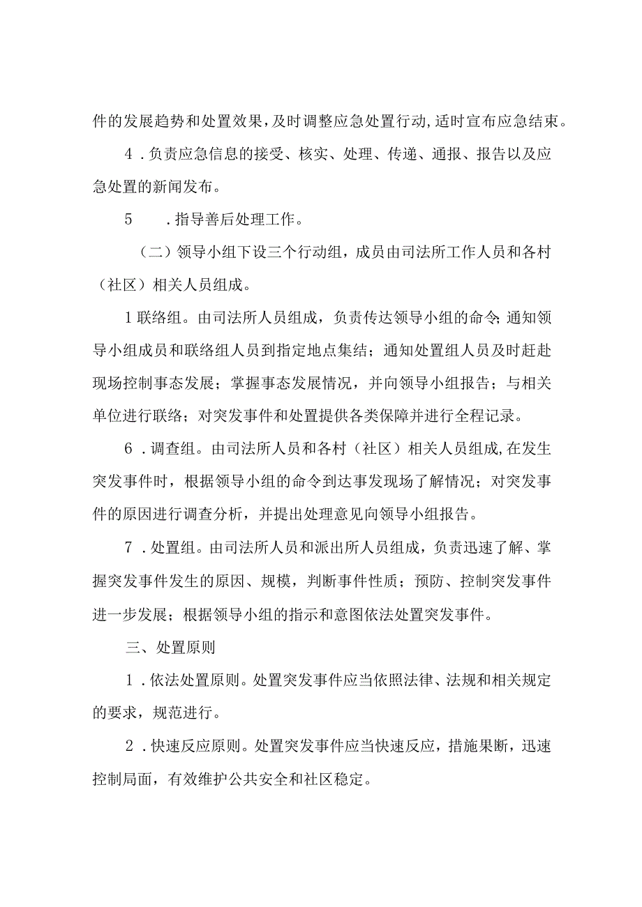 XX镇社区矫正工作突发事件应急处置预案.docx_第2页