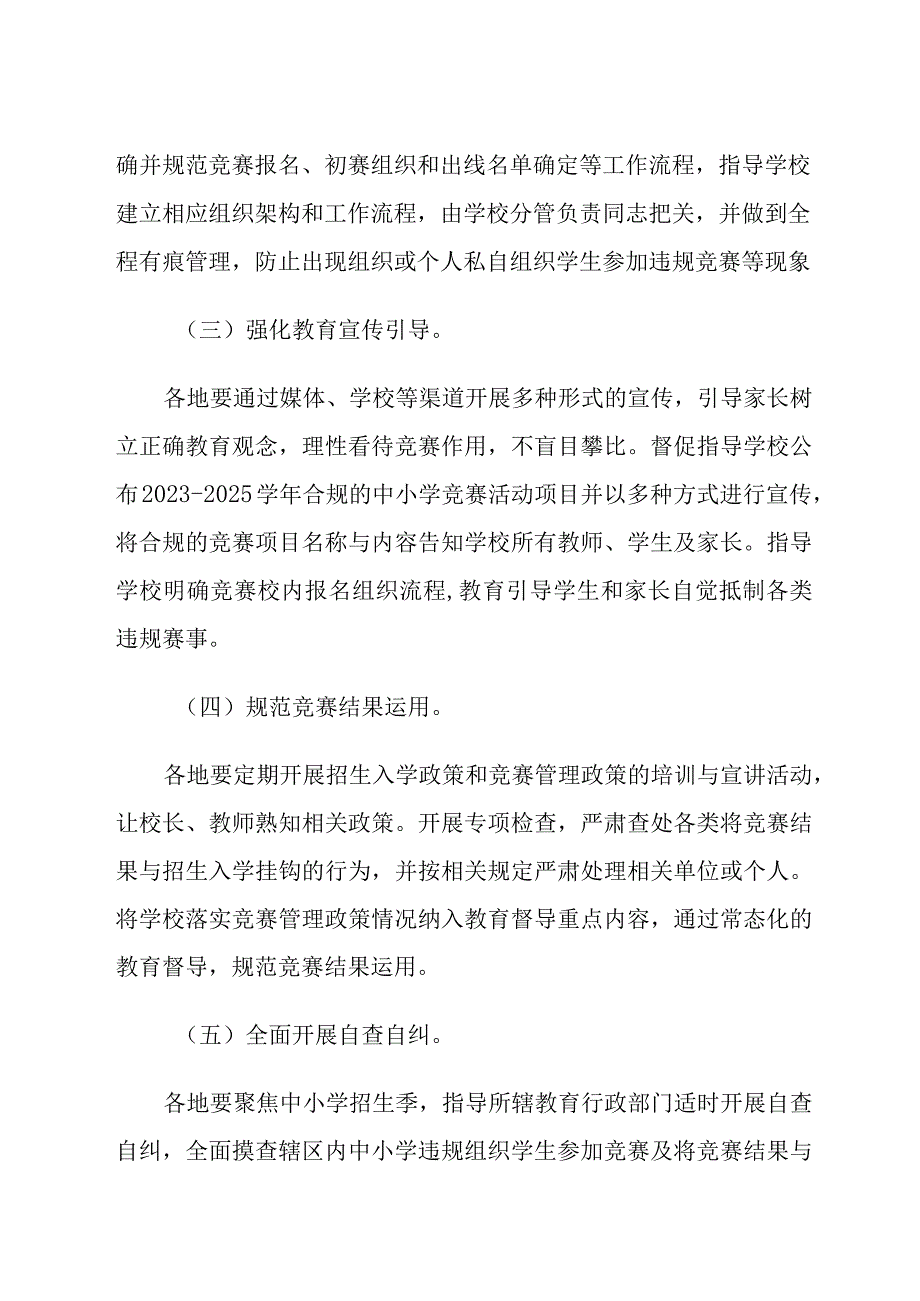 《面向中小学生违规竞赛活动专项治理工作方案》.docx_第2页