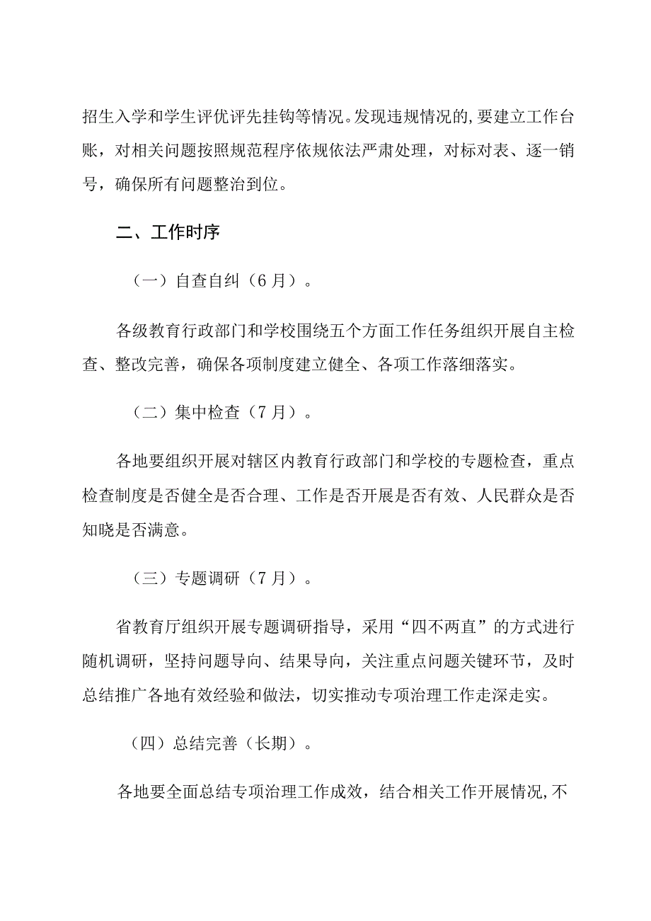 《面向中小学生违规竞赛活动专项治理工作方案》.docx_第3页