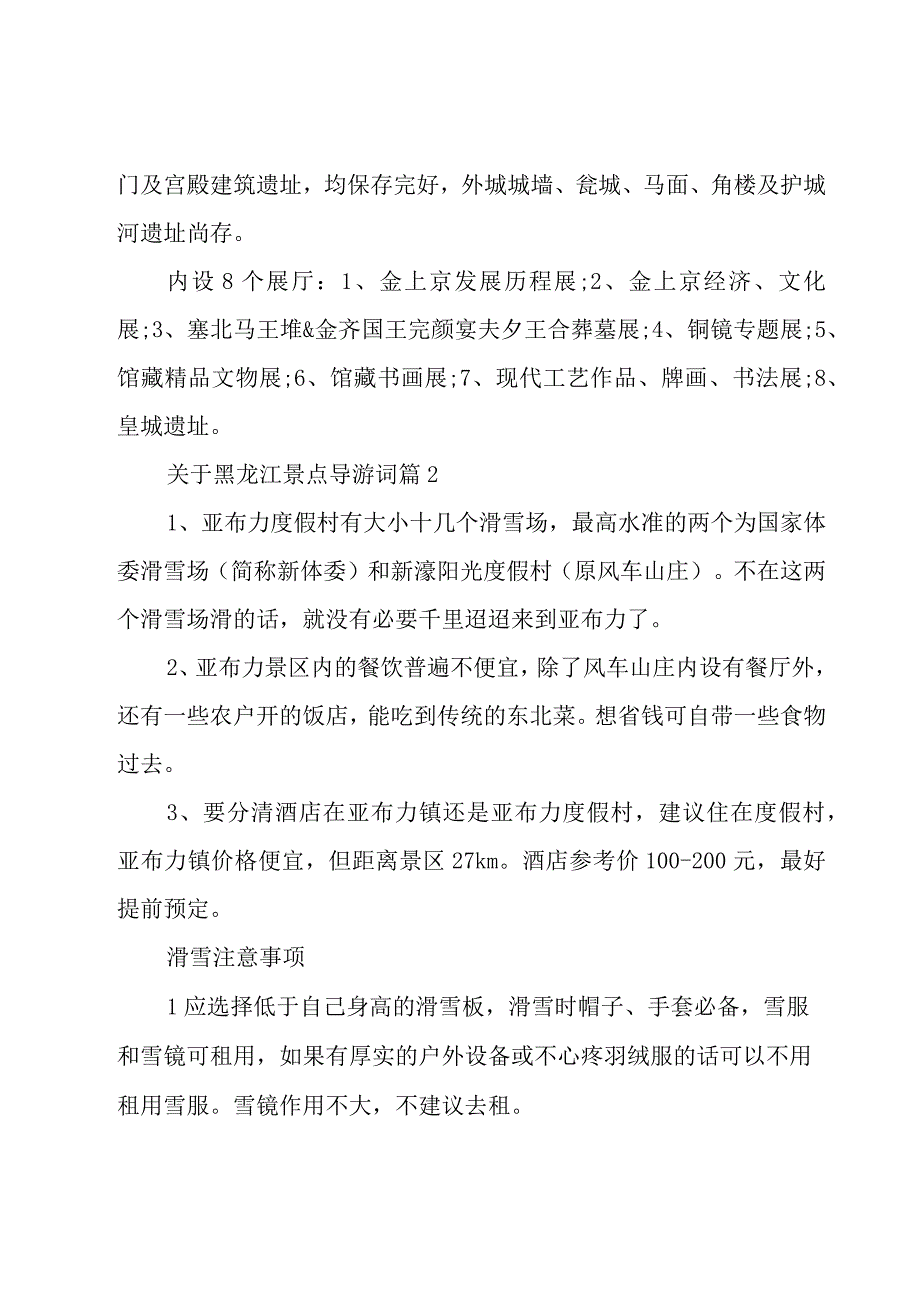 关于黑龙江景点导游词（9篇）.docx_第2页