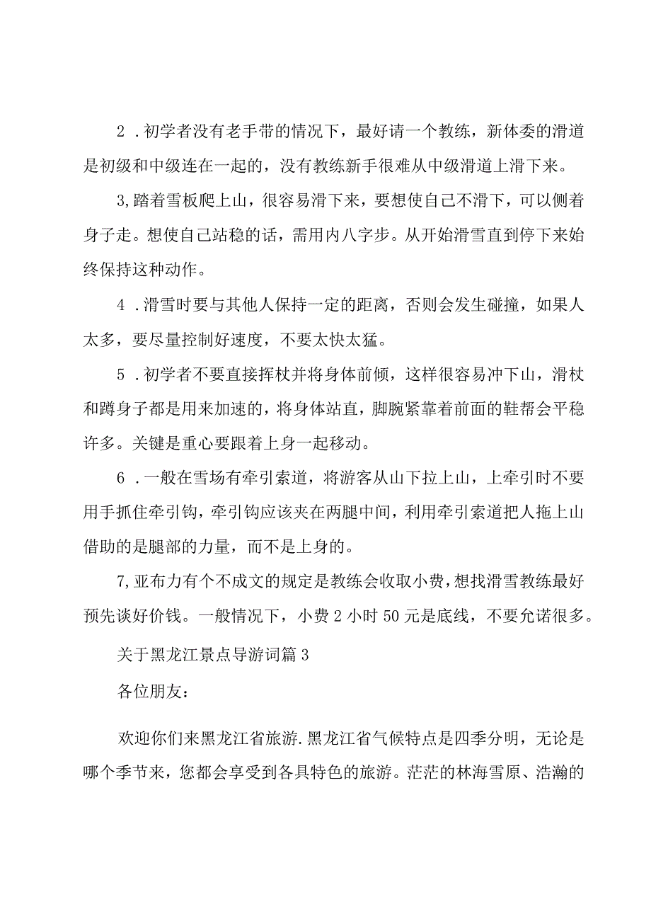 关于黑龙江景点导游词（9篇）.docx_第3页