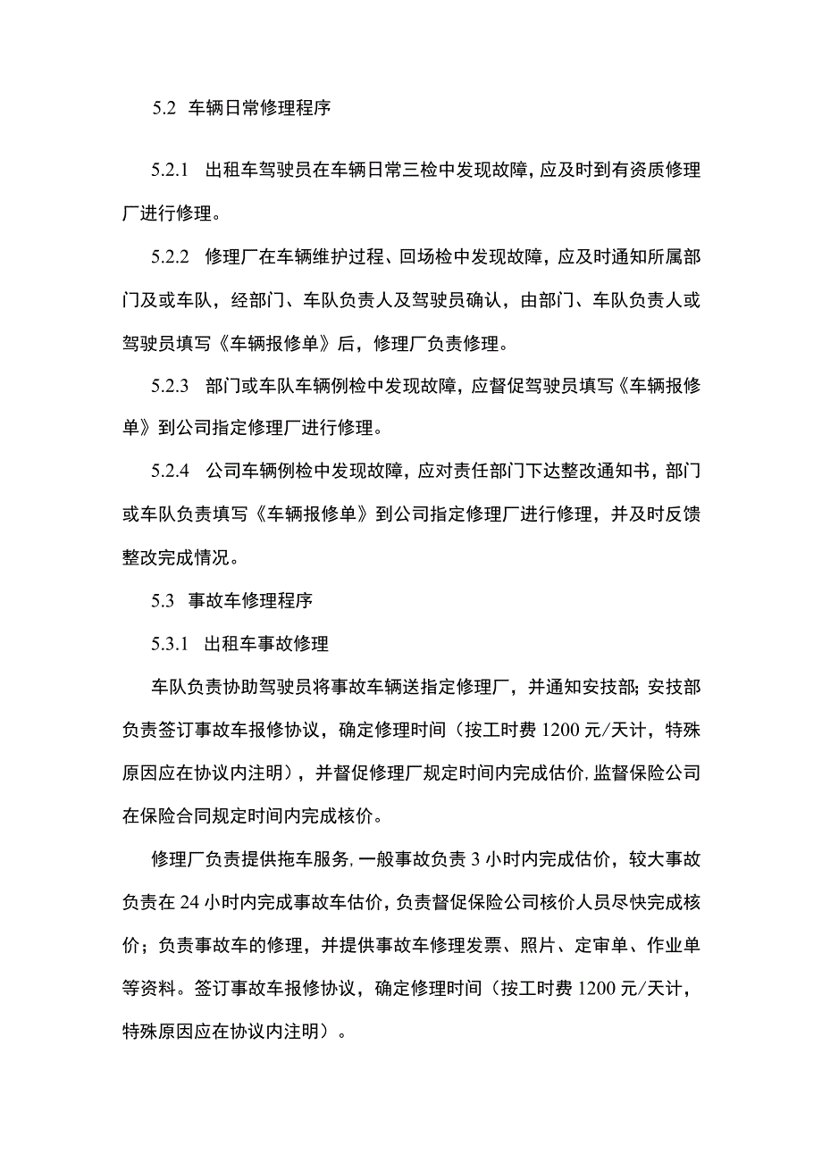 车辆修理管理制度[全].docx_第3页