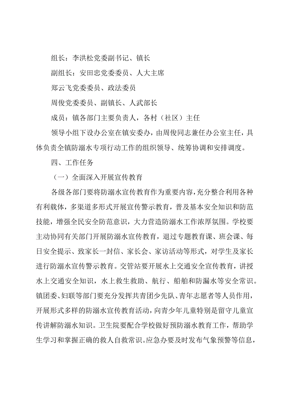 防溺水工作方案（17篇）.docx_第2页