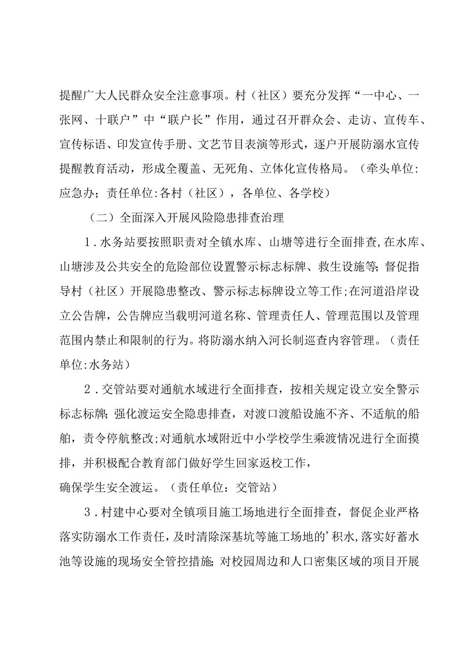 防溺水工作方案（17篇）.docx_第3页