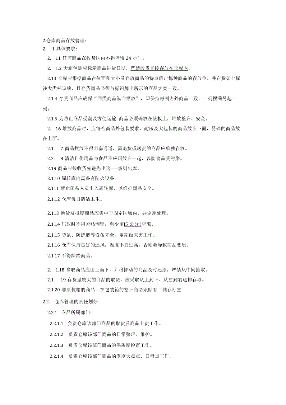 仓库管理规范.docx_第2页