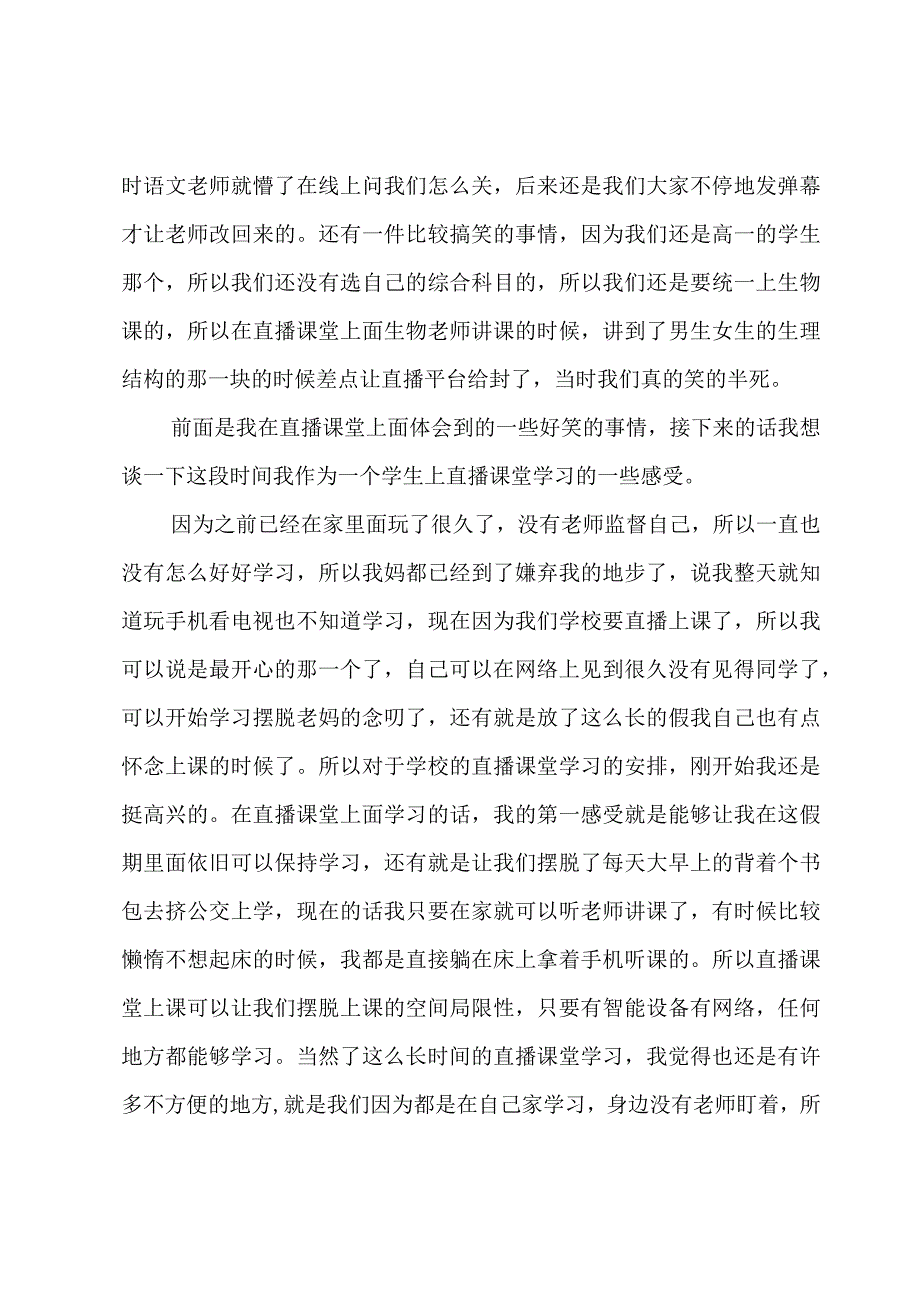 关于教师网络课堂课后感想（6篇）.docx_第3页