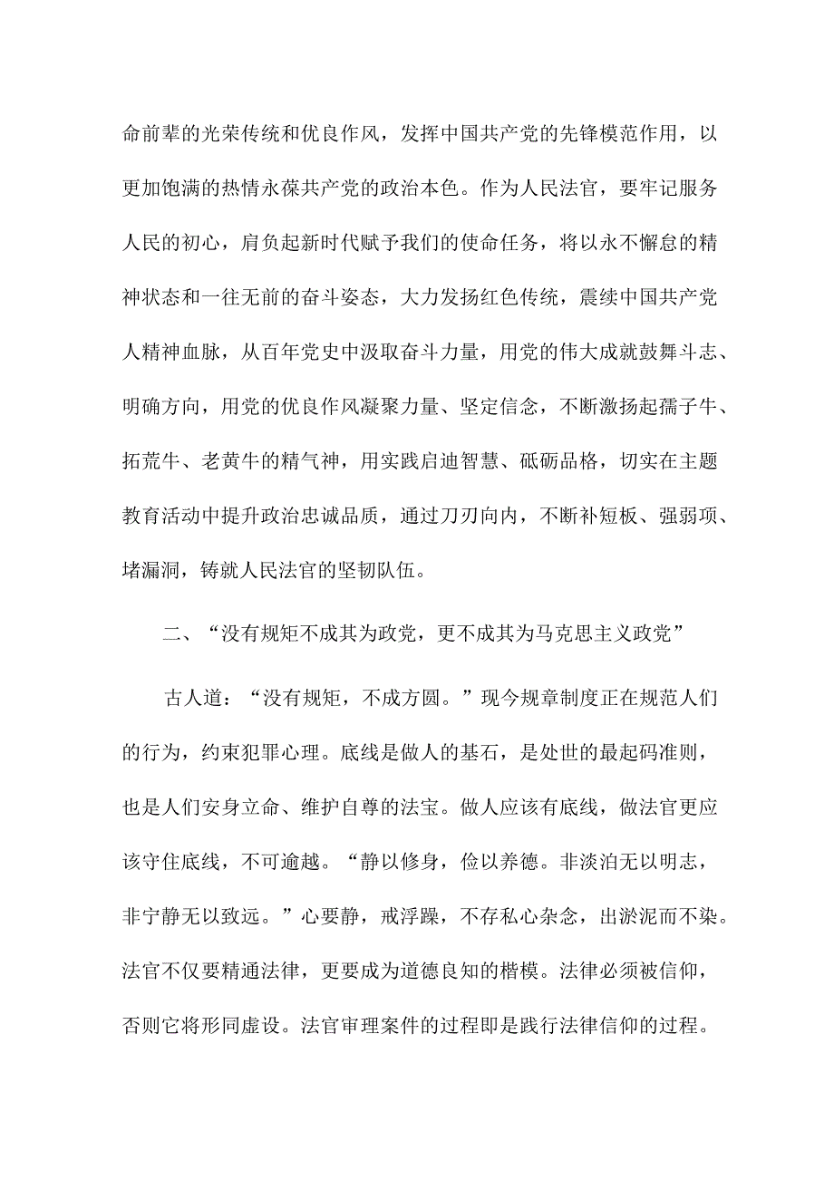 公务员读论党的自我革命心得体会 （5份）.docx_第3页