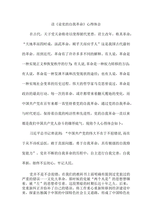 公务员读论党的自我革命心得体会 （5份）.docx