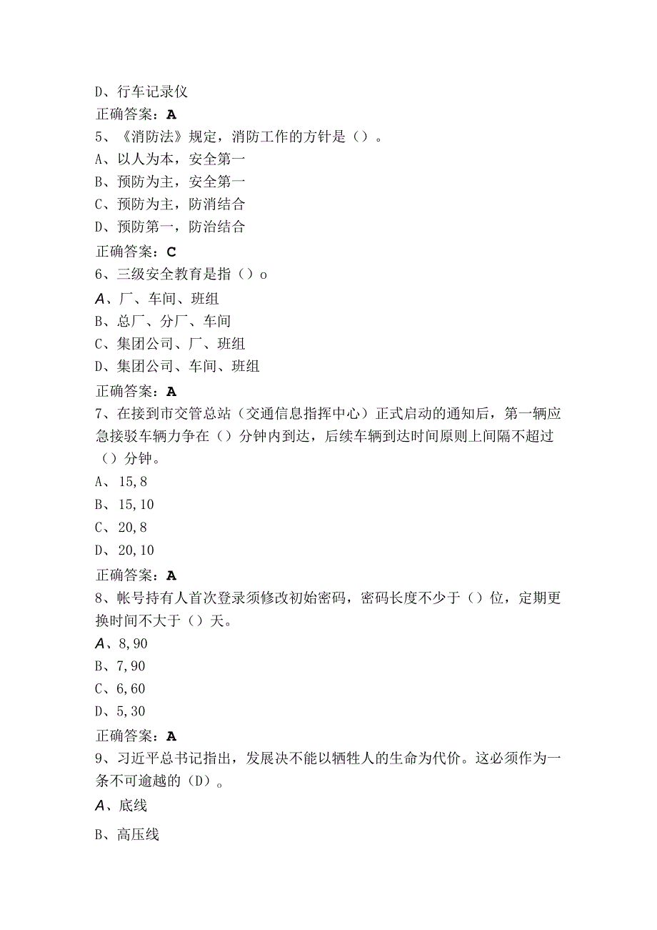 交通安全知识题库+参考答案.docx_第2页