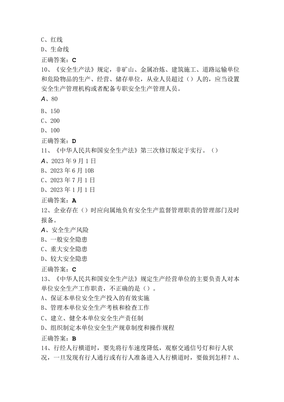 交通安全知识题库+参考答案.docx_第3页