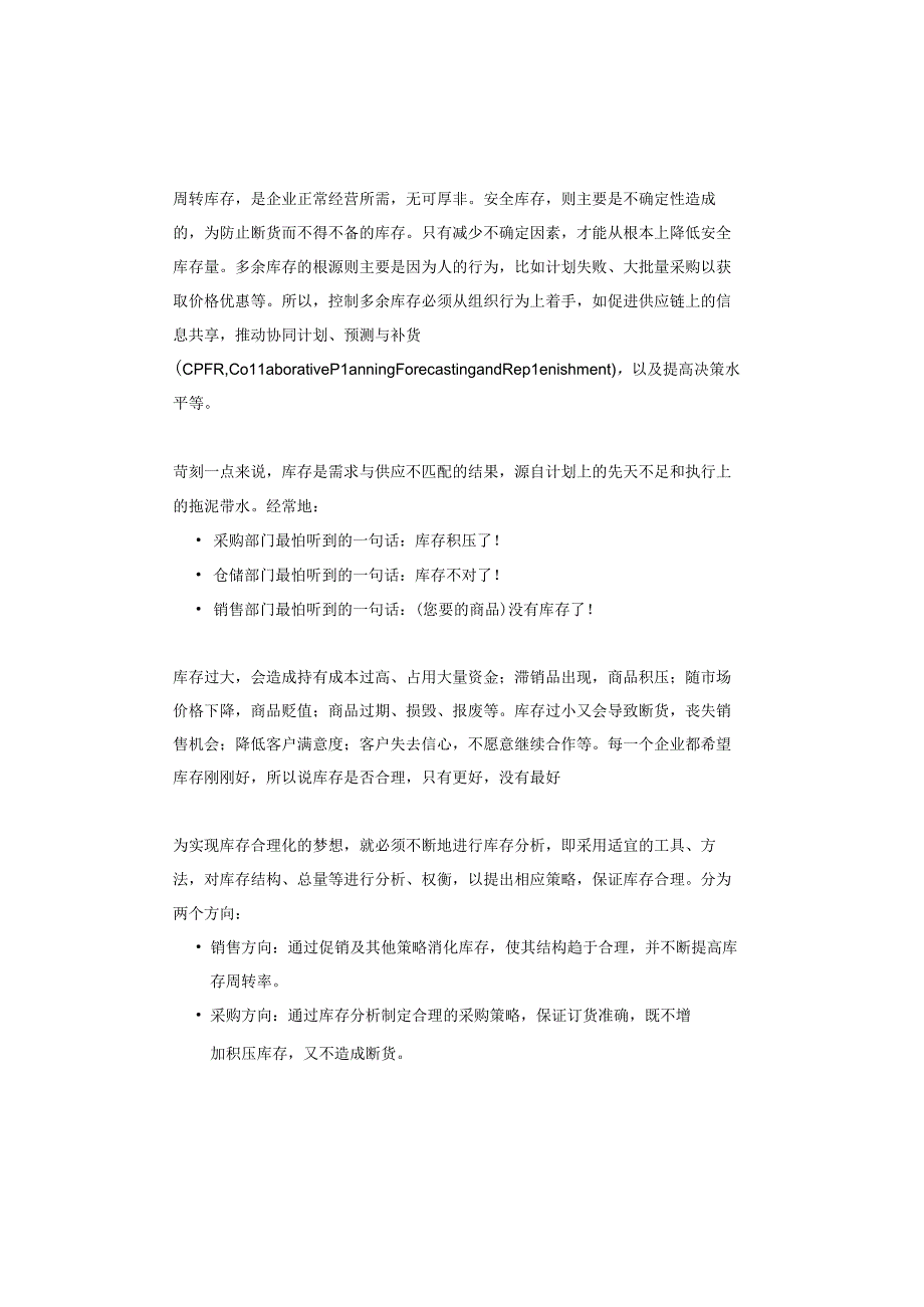 仓储库存分析法大全：ABC分析法、区域合并法、替代产品法.docx_第3页