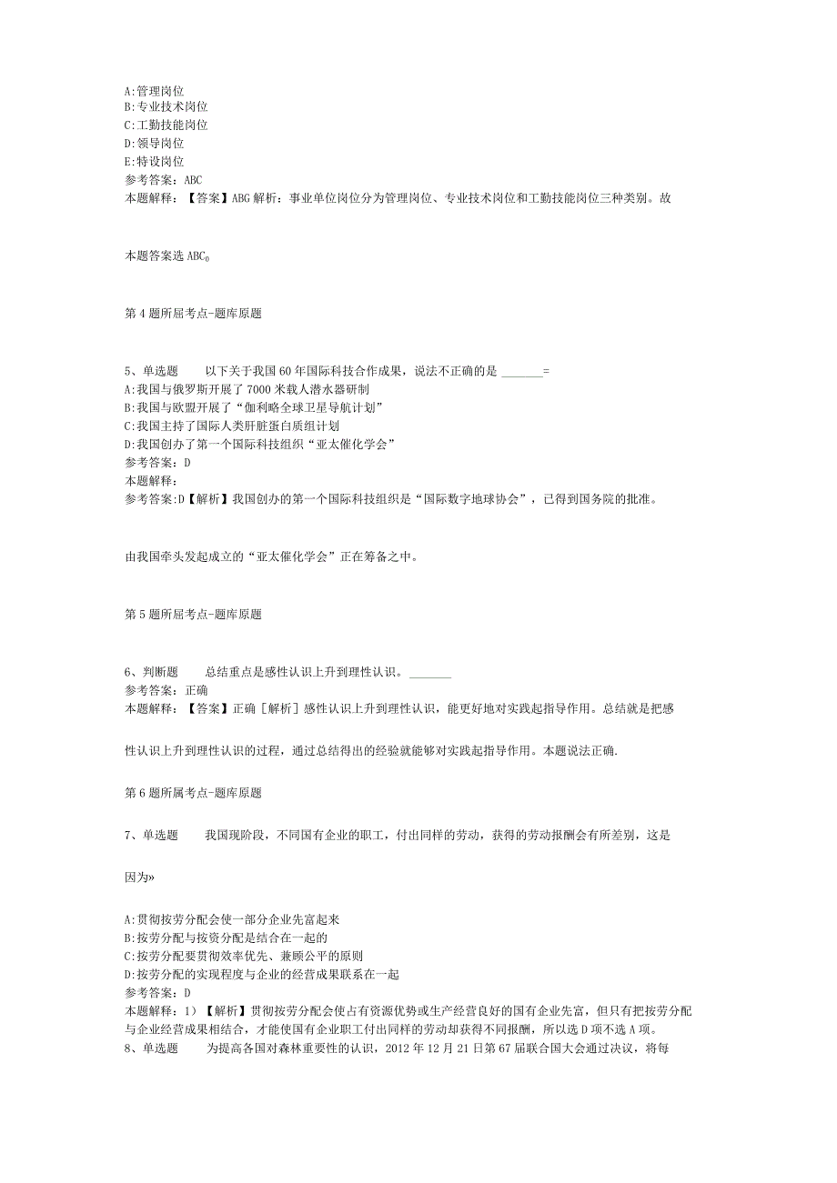 贵州省遵义市桐梓县综合基础知识试题汇编【2012年-2022年整理版】(二).docx_第2页