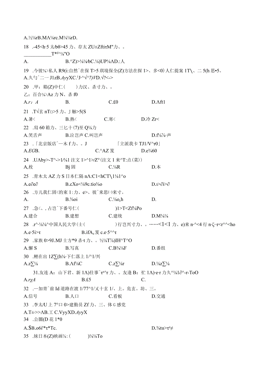 第二单元词汇强化卷一 初中日语人教版七年级第一册.docx_第2页