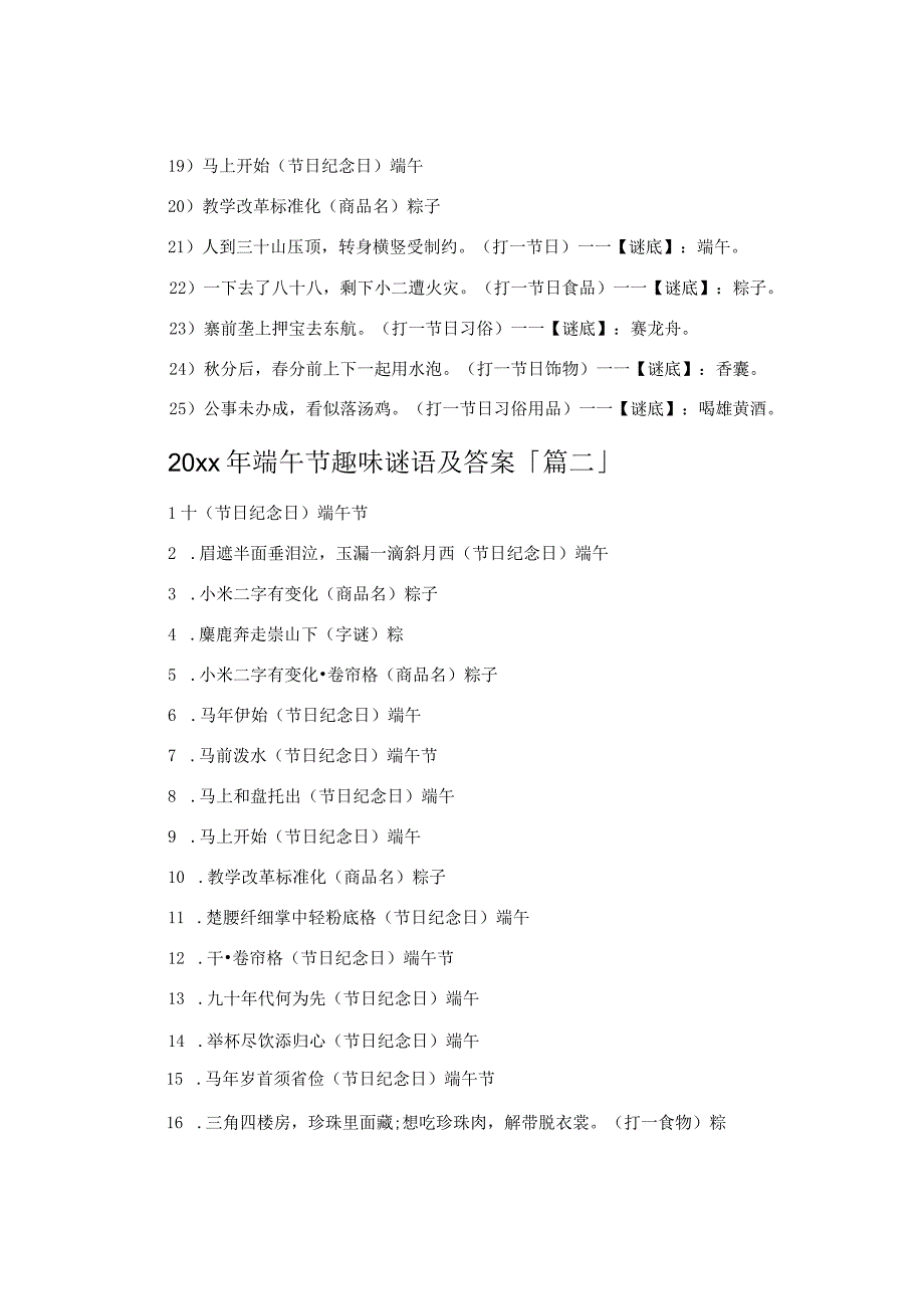端午节趣味谜语及答案.docx_第2页