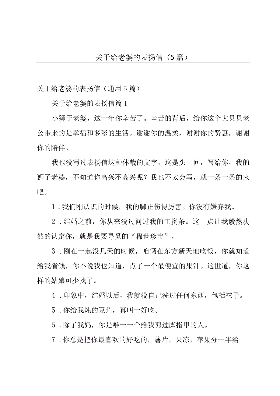 关于给老婆的表扬信（5篇）.docx_第1页