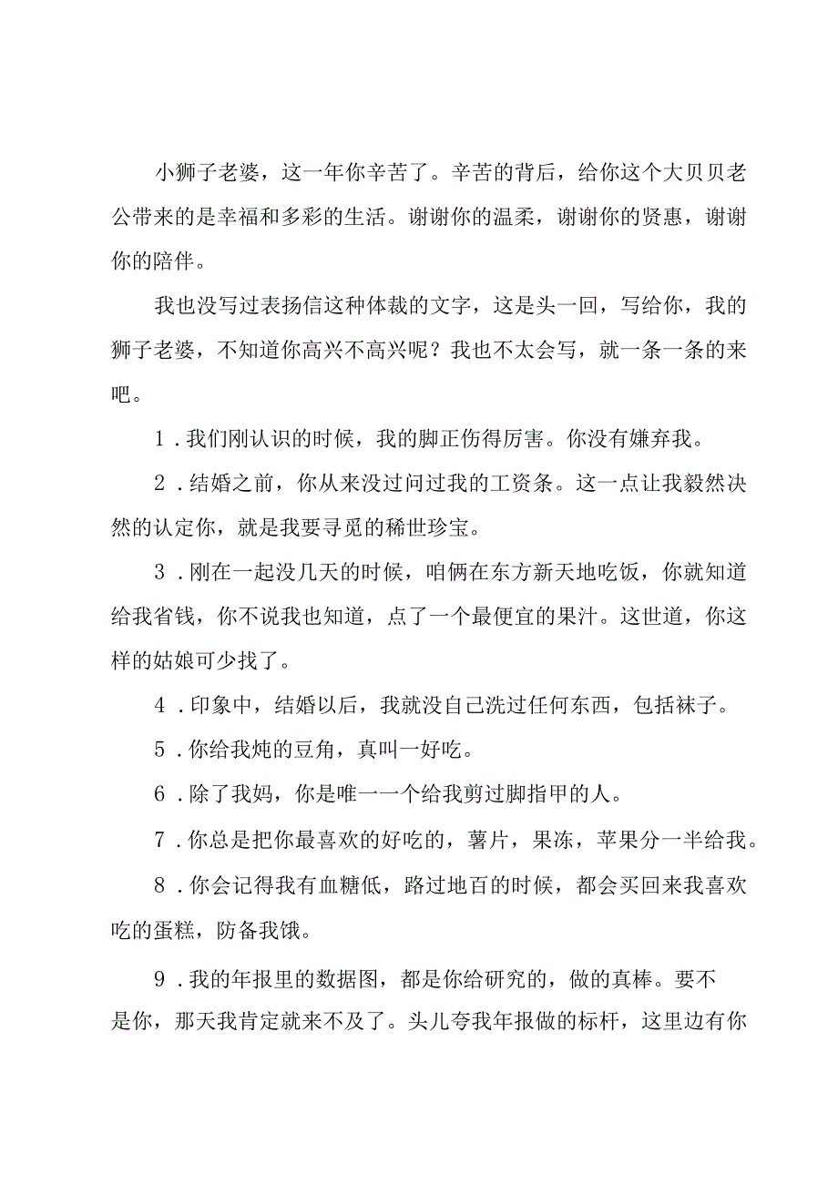 关于给老婆的表扬信（5篇）.docx_第3页