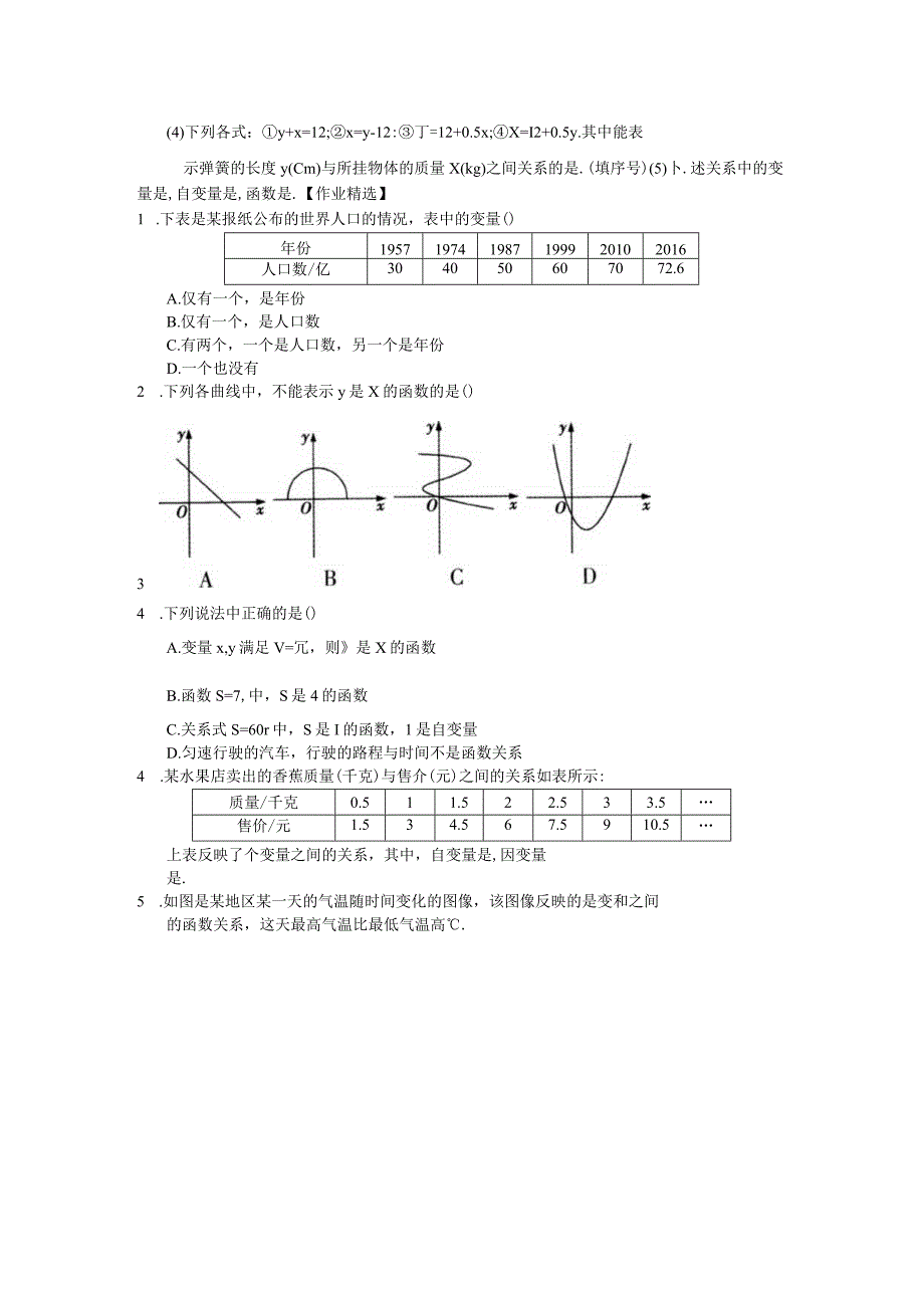 第6章一次函数.docx_第2页