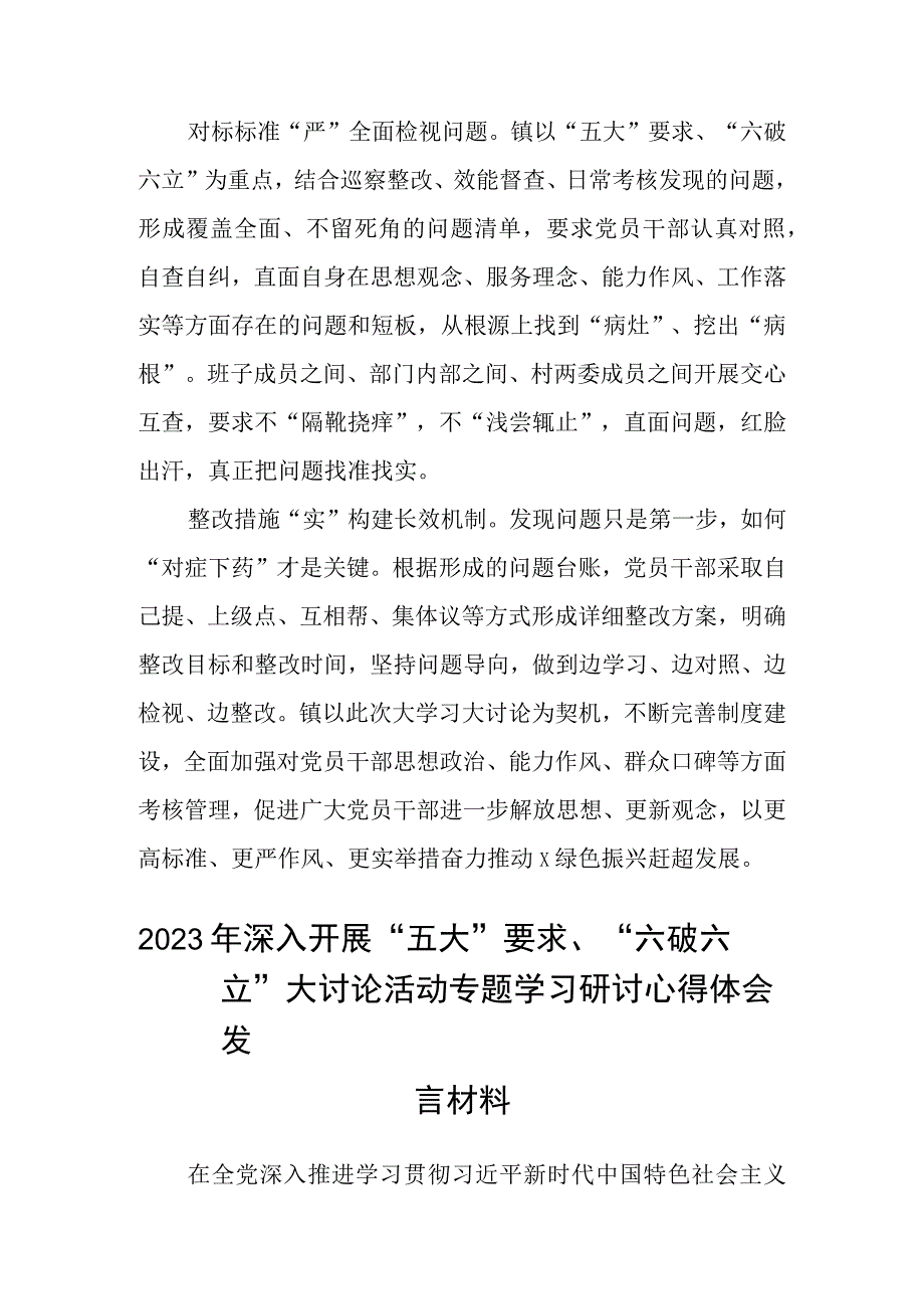 （5篇）2023乡镇街道开展“五大”要求、“六破六立”大学习大讨论活动阶段性进展情况汇报汇编.docx_第2页