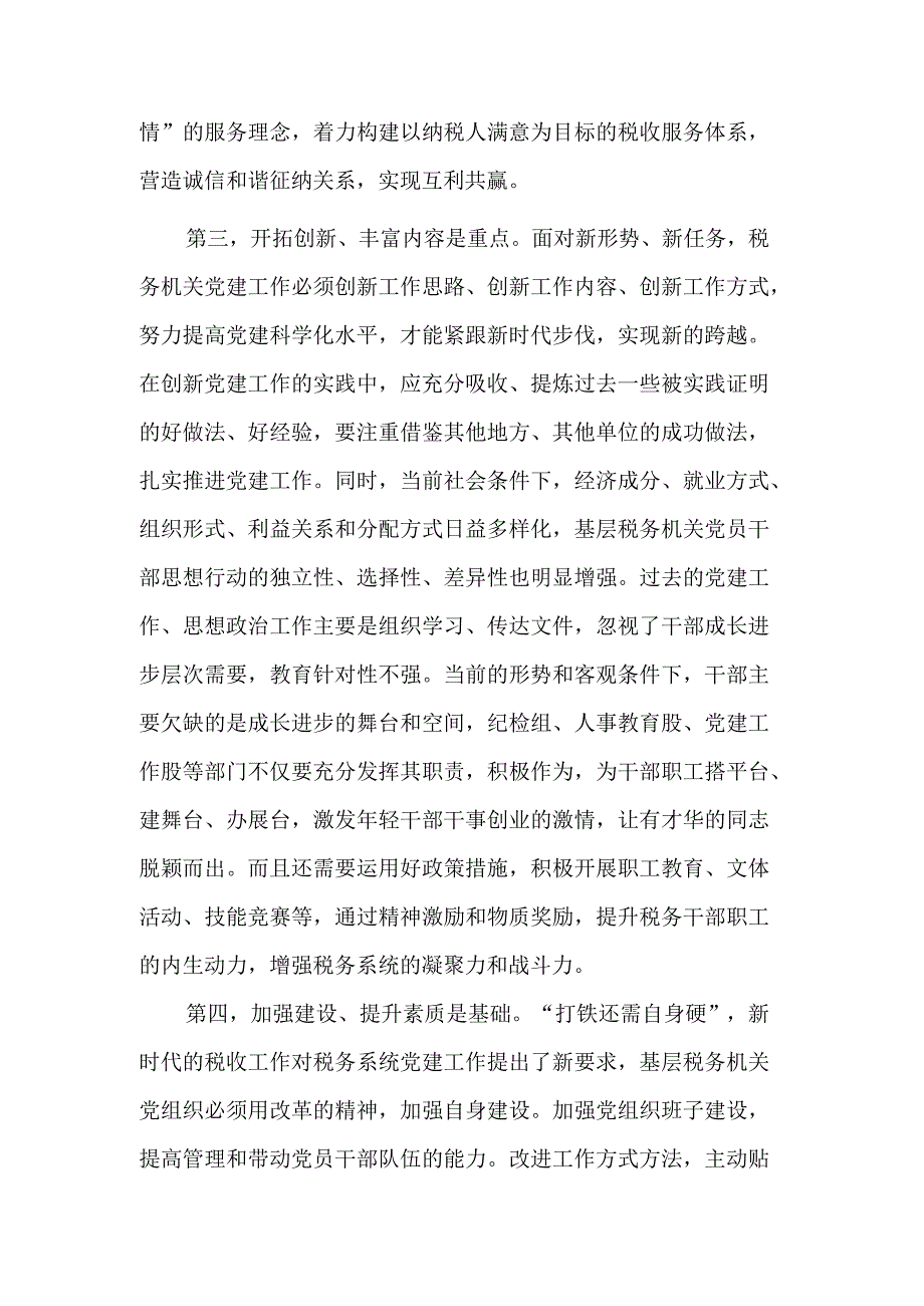 关于在税务系统机关党建工作推进会上的讲话稿范文.docx_第3页