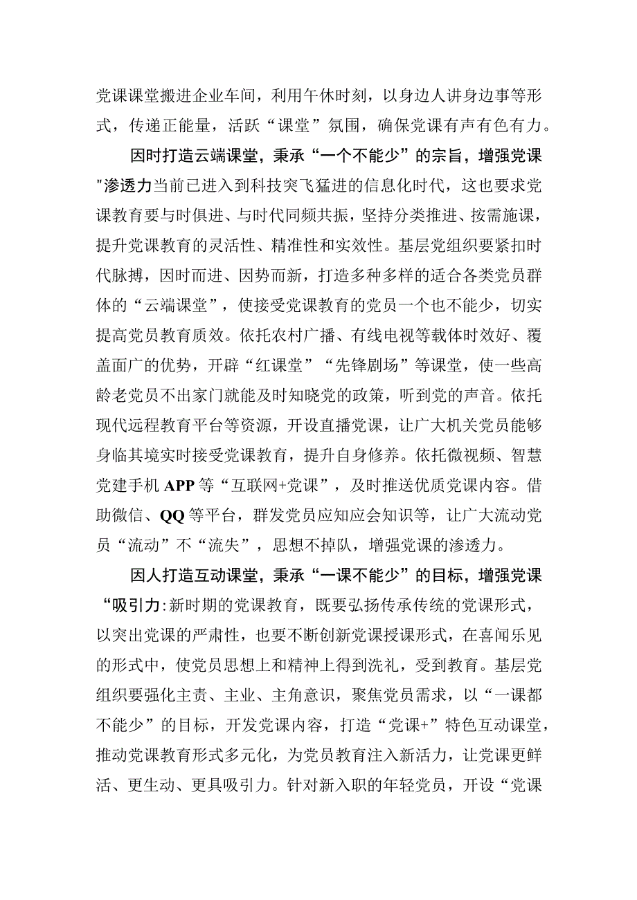 “样样不能少”增强党课“影响力”.docx_第2页