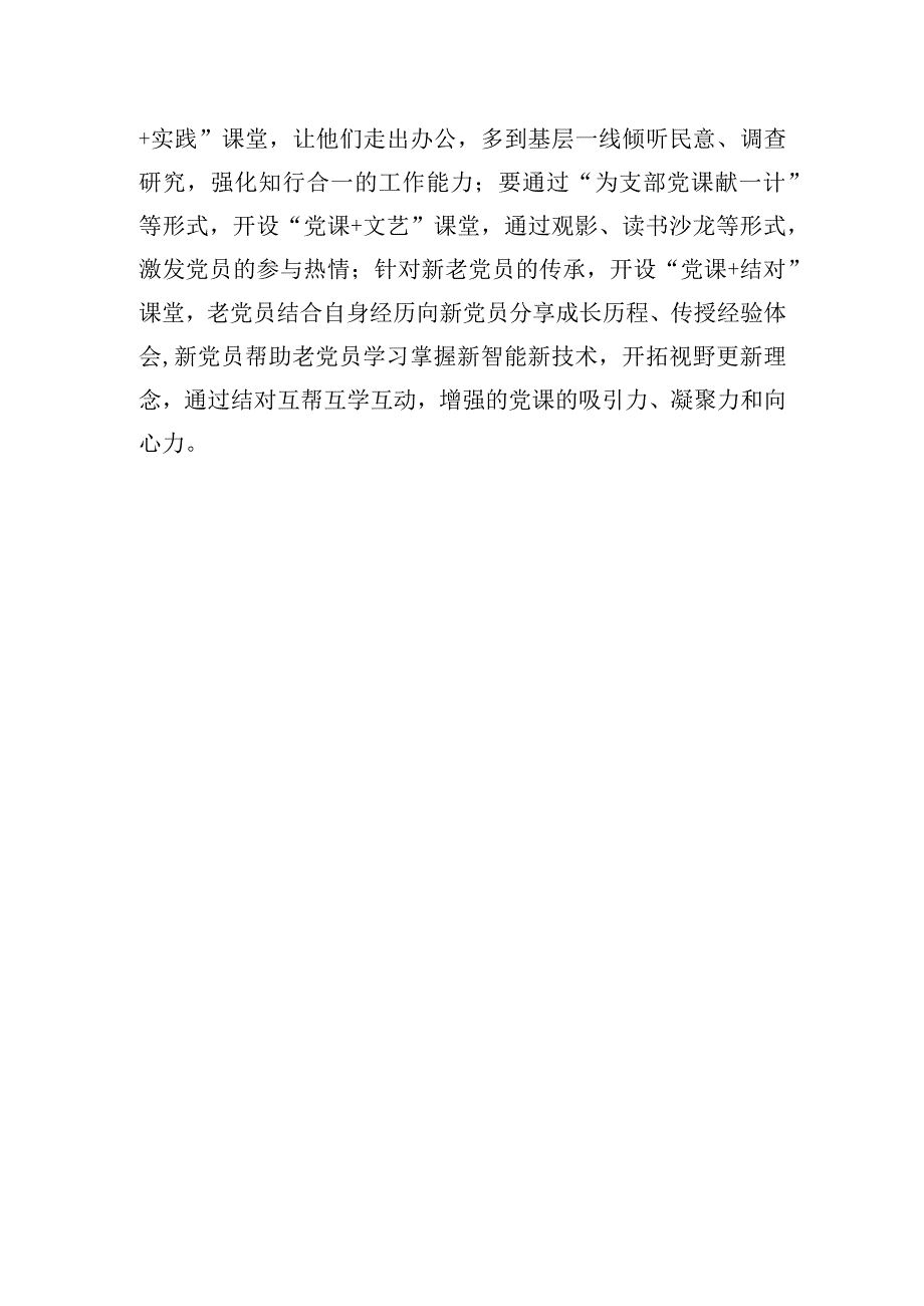 “样样不能少”增强党课“影响力”.docx_第3页