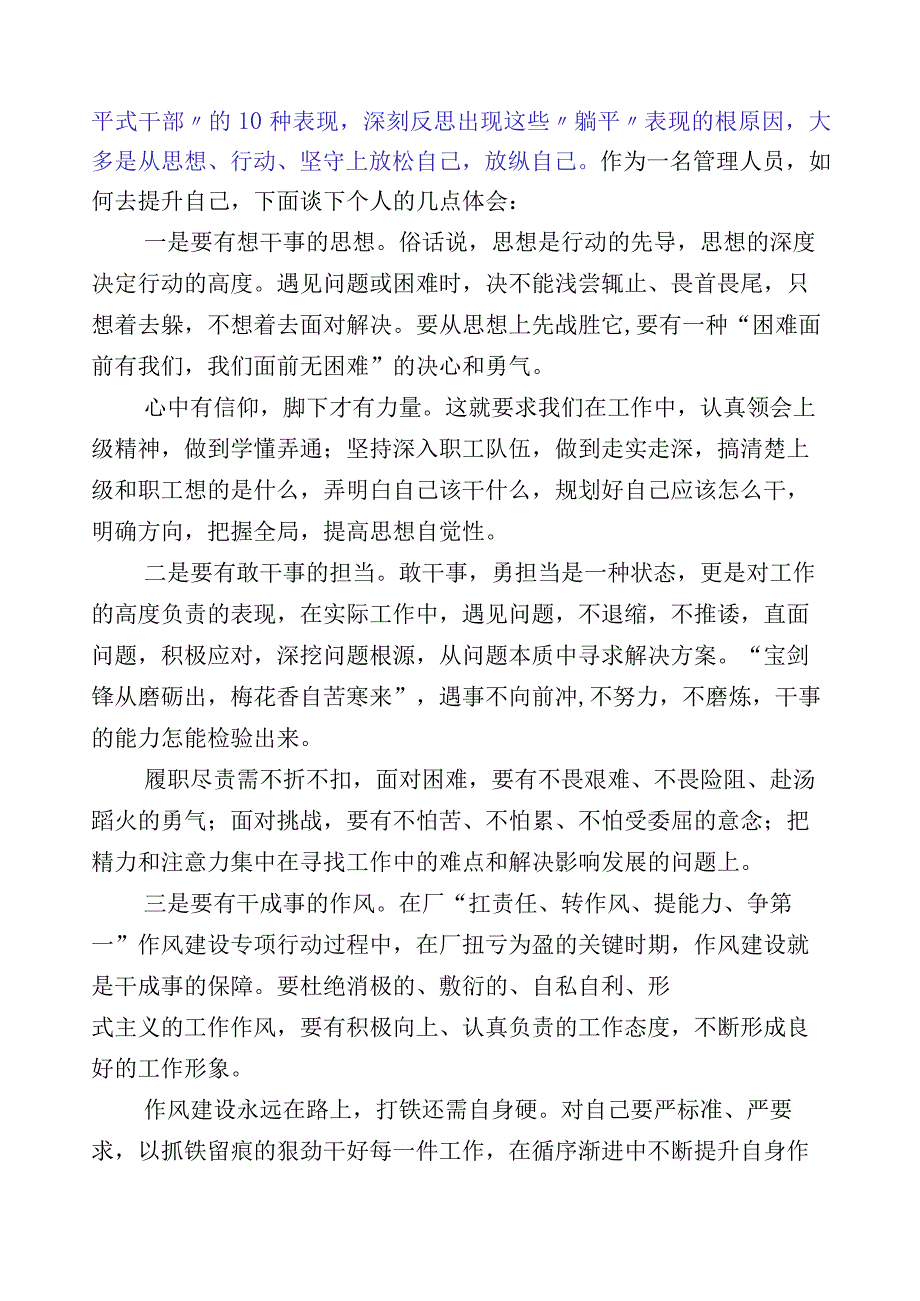 （多篇汇编）关于“躺平式”干部专项整治发言材料.docx_第2页