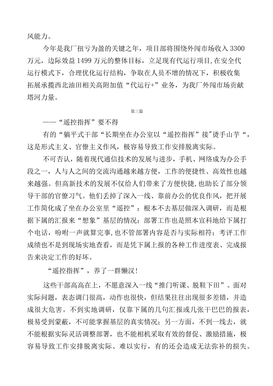 （多篇汇编）关于“躺平式”干部专项整治发言材料.docx_第3页