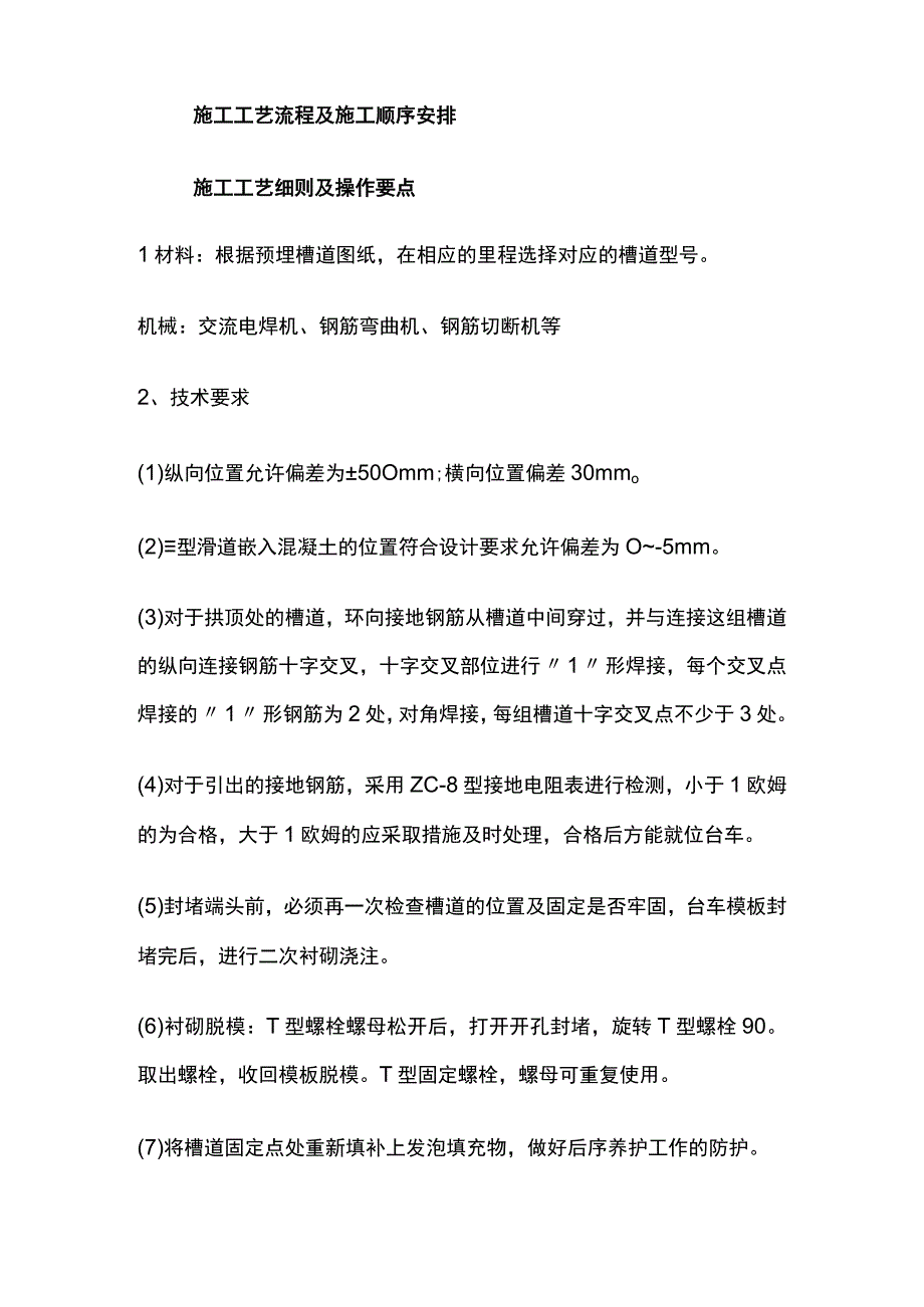 高铁预埋槽道施工技术交底[全].docx_第2页