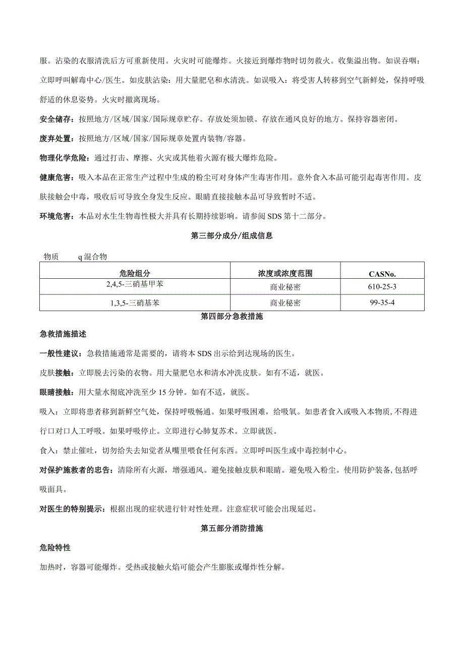 三硝基甲苯与三硝基苯混合物-安全技术说明书MSDS.docx_第2页