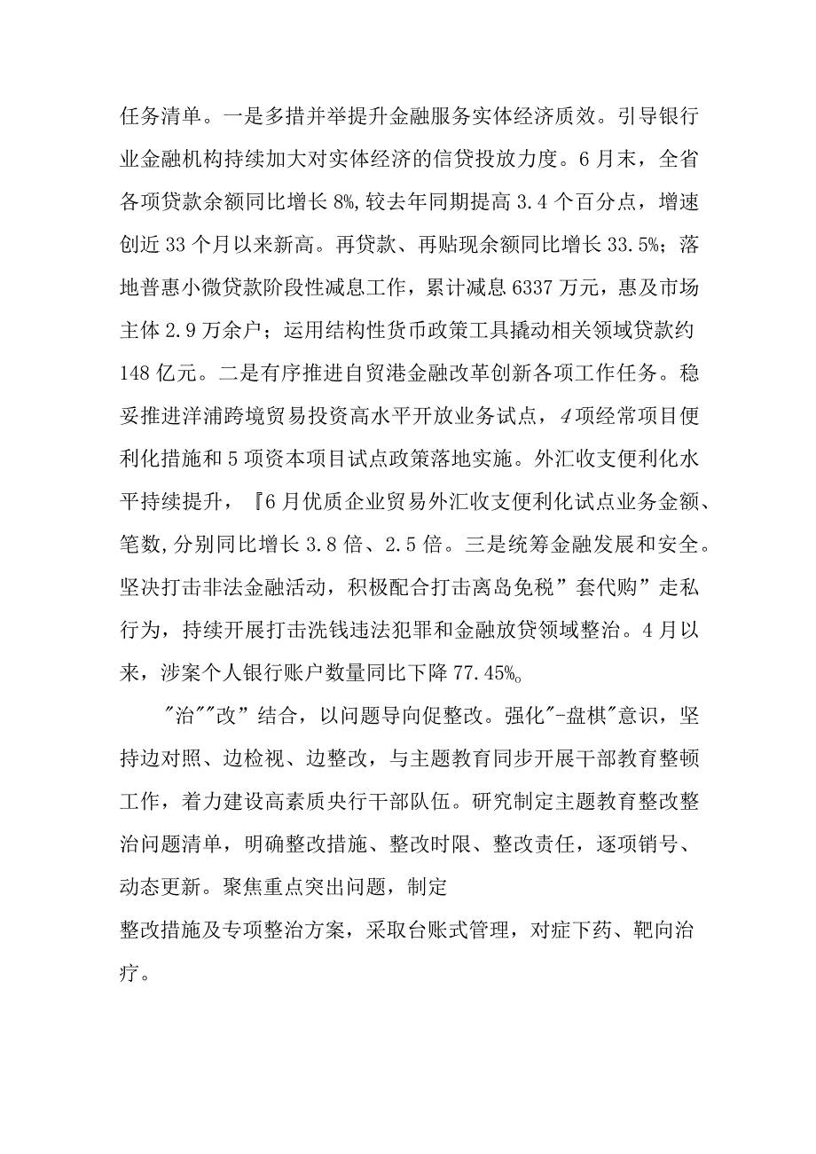 “学思想、强党性、重实践、建新功”党委党组2023年第一批主题教育自查评估总结报告10篇.docx_第3页