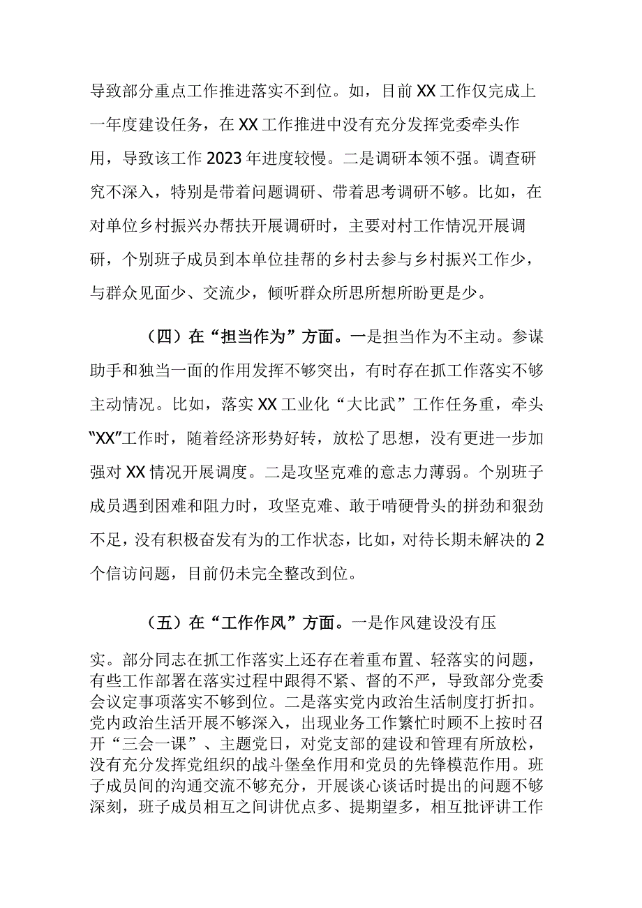 班子（个人）2023年主题教育专题民主生活会对照检对照检查材料范文2篇.docx_第3页