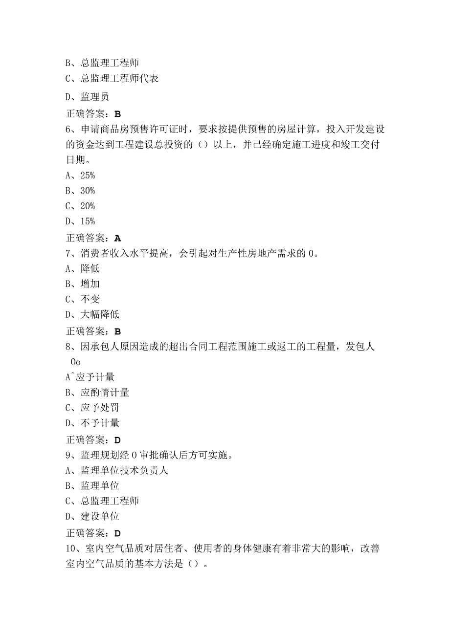 中级经济师题库+参考答案.docx_第2页