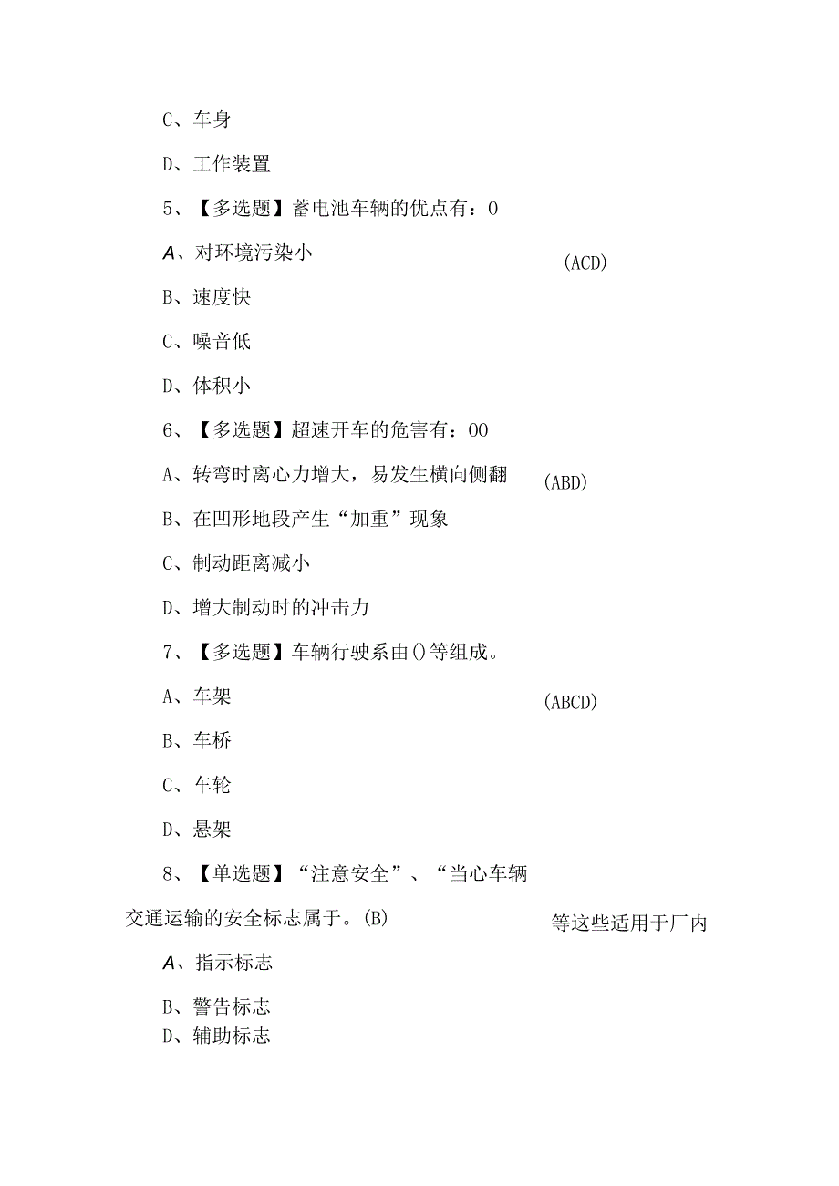 （300题）N2观光车和观光列车司机上岗证题目及答案.docx_第2页