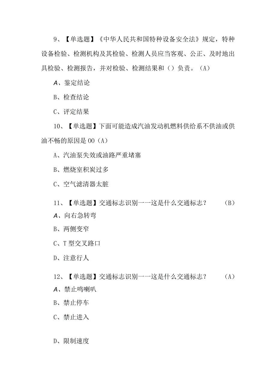 （300题）N2观光车和观光列车司机上岗证题目及答案.docx_第3页