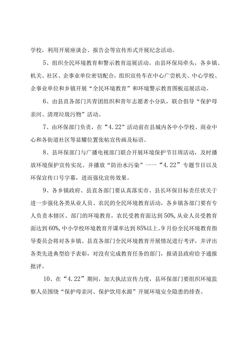 地球日宣传活动方案集锦.docx_第2页