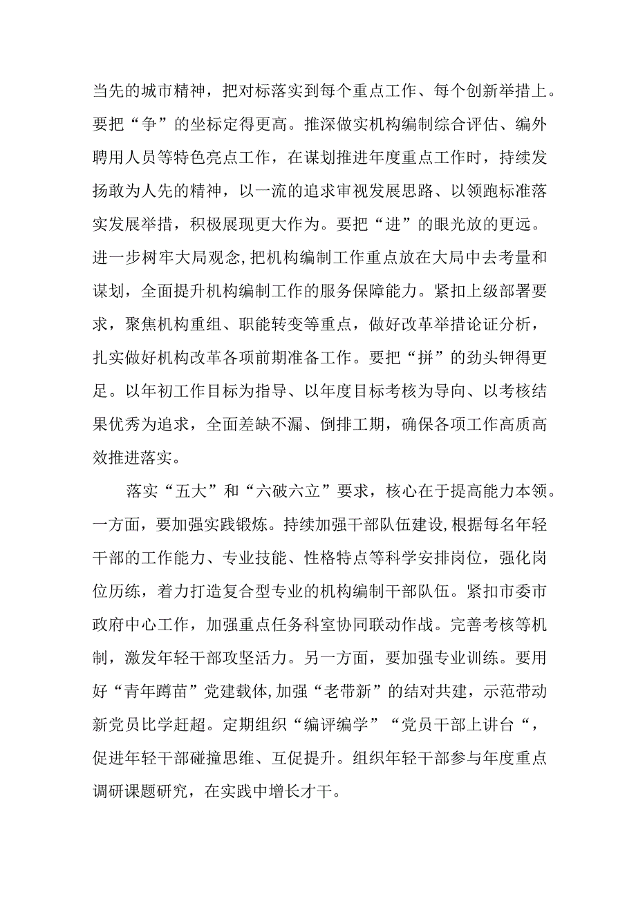 （5篇）2023关于开展五大要求六破六立的发言材料范文.docx_第3页