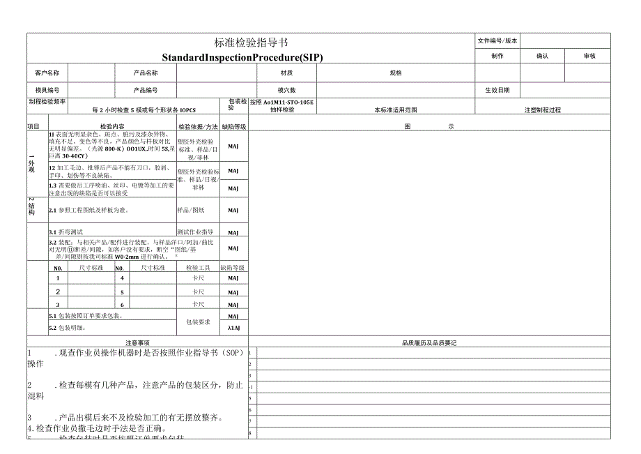 标准检验指导书(SIP)-(格式模板).docx_第1页