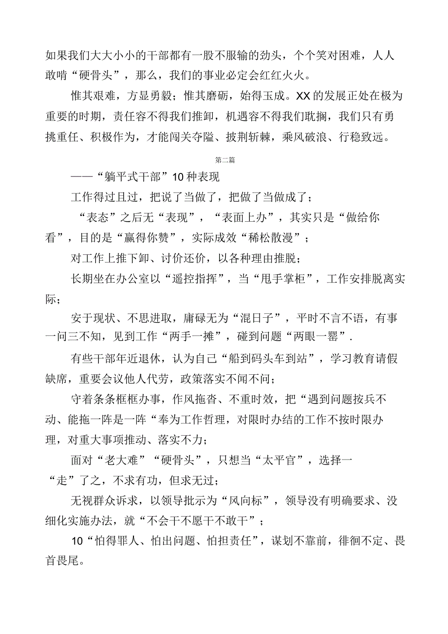 （多篇汇编）2023年“躺平式”干部专项整治的研讨交流发言材.docx_第2页