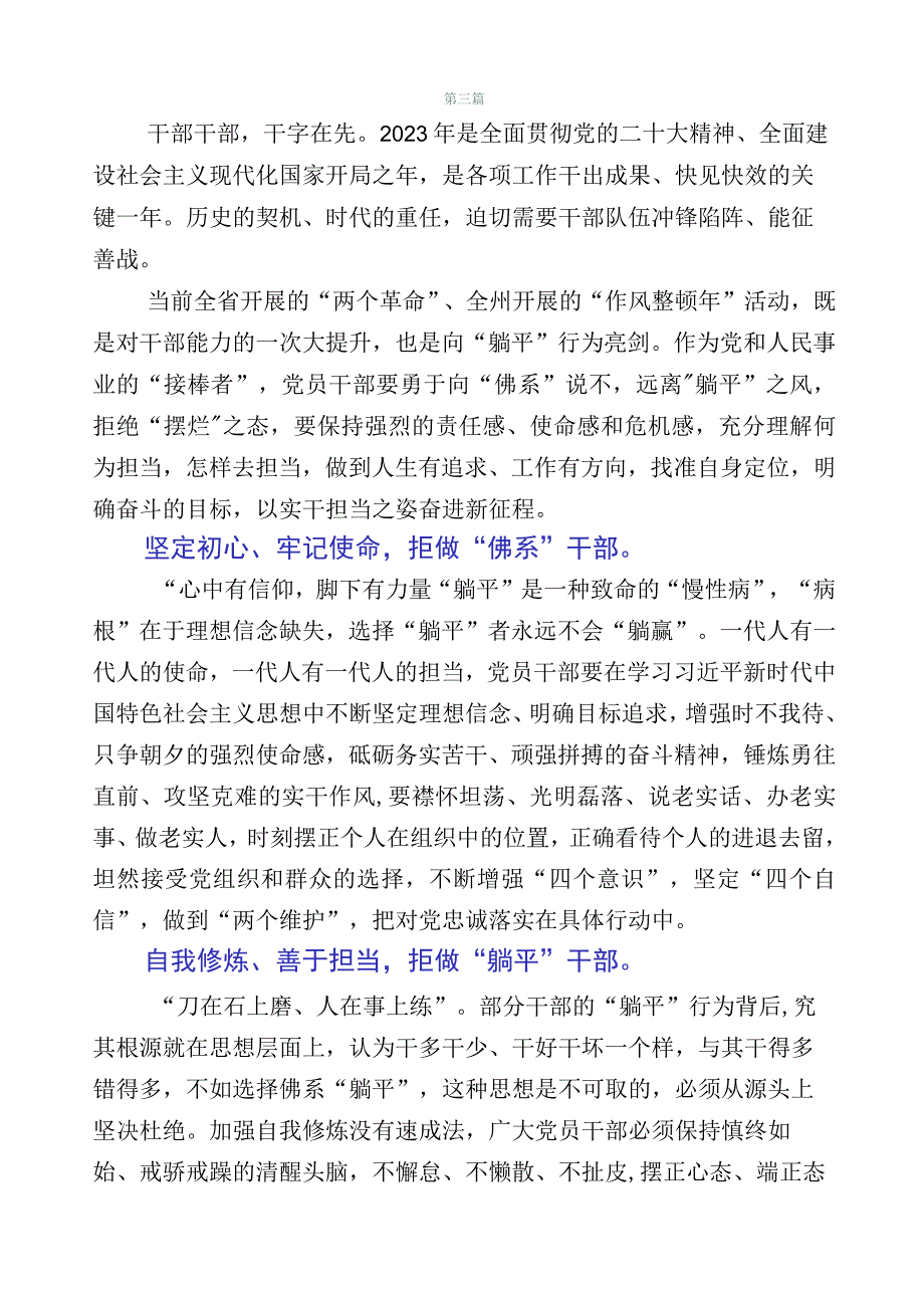 （多篇汇编）2023年“躺平式”干部专项整治的研讨交流发言材.docx_第3页