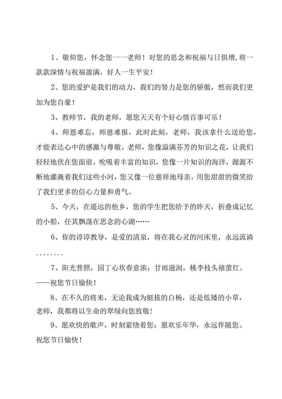 关于教师节的简短寄语大全（28篇）.docx_第3页