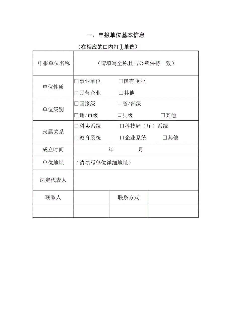 第二届2020年度全国科技馆展览展品大赛展品项目申报书.docx_第2页