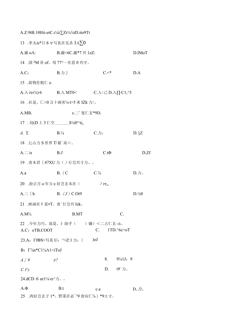 第二单元日语语法素养测试卷六 初中日语七年级人教版第一册.docx_第2页