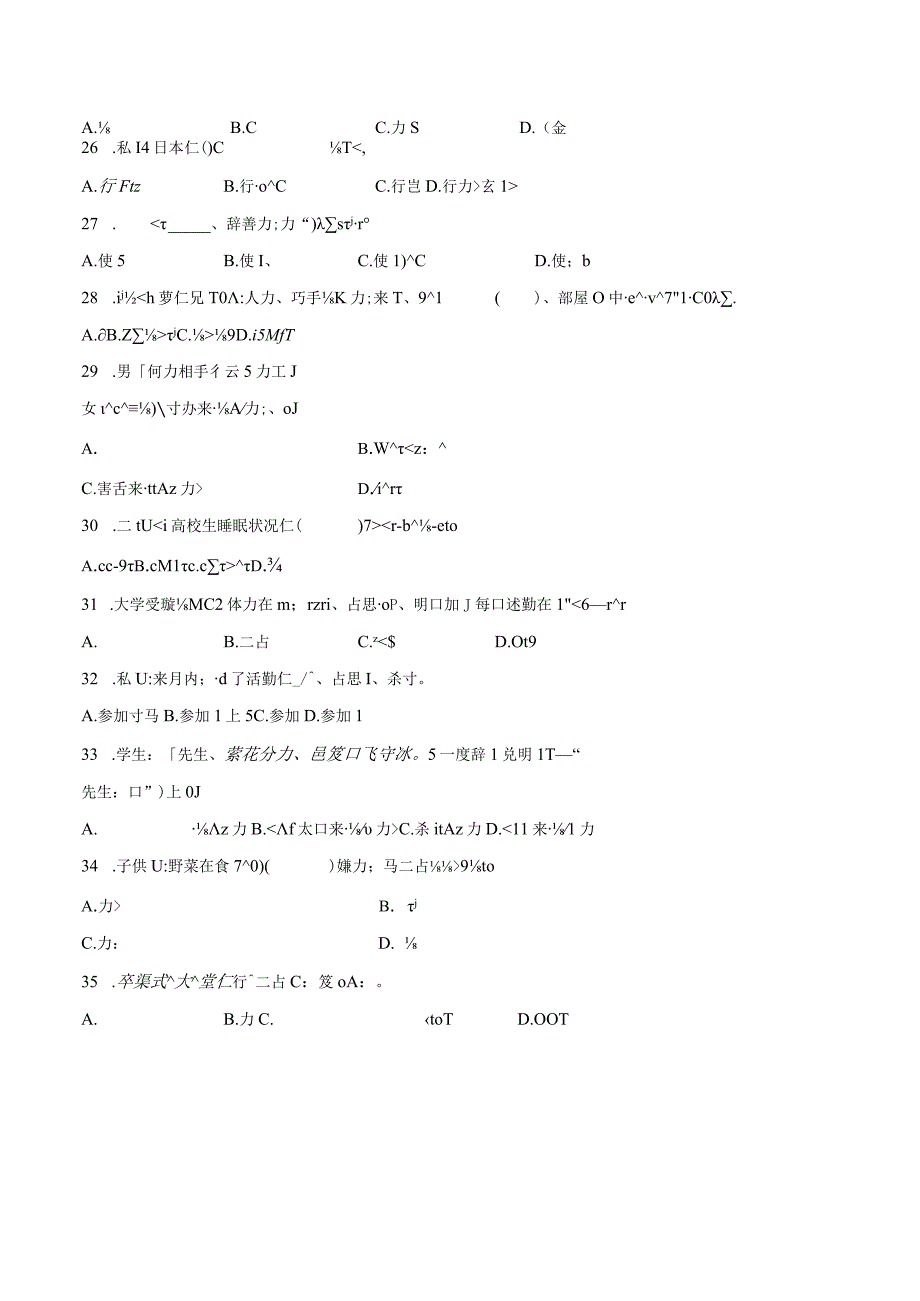 第二单元日语语法素养测试卷六 初中日语七年级人教版第一册.docx_第3页