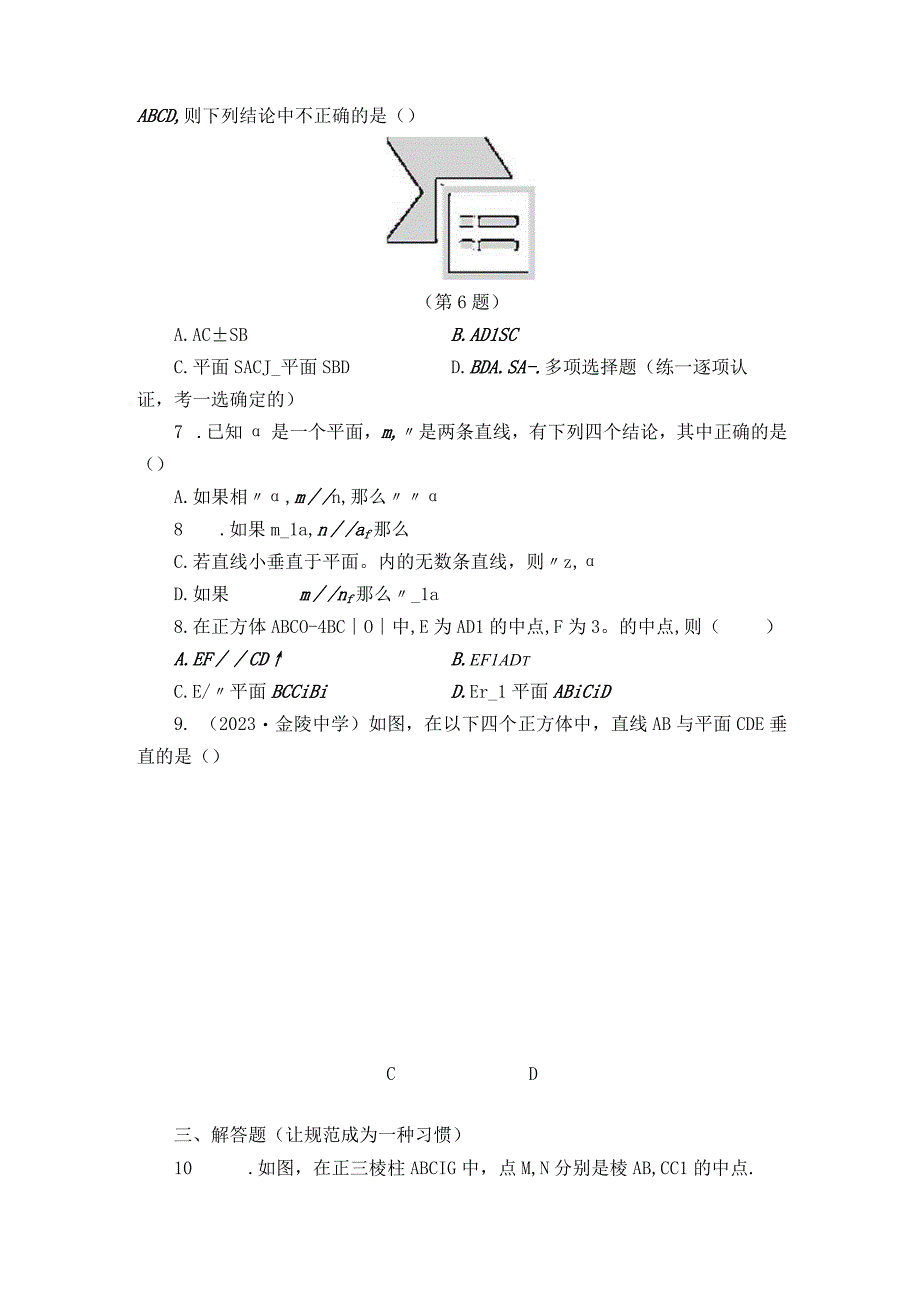 第36讲 直线、平面垂直的判定与性质 (2).docx_第2页