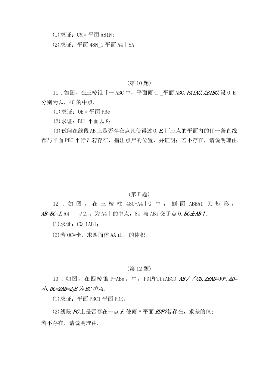 第36讲 直线、平面垂直的判定与性质 (2).docx_第3页