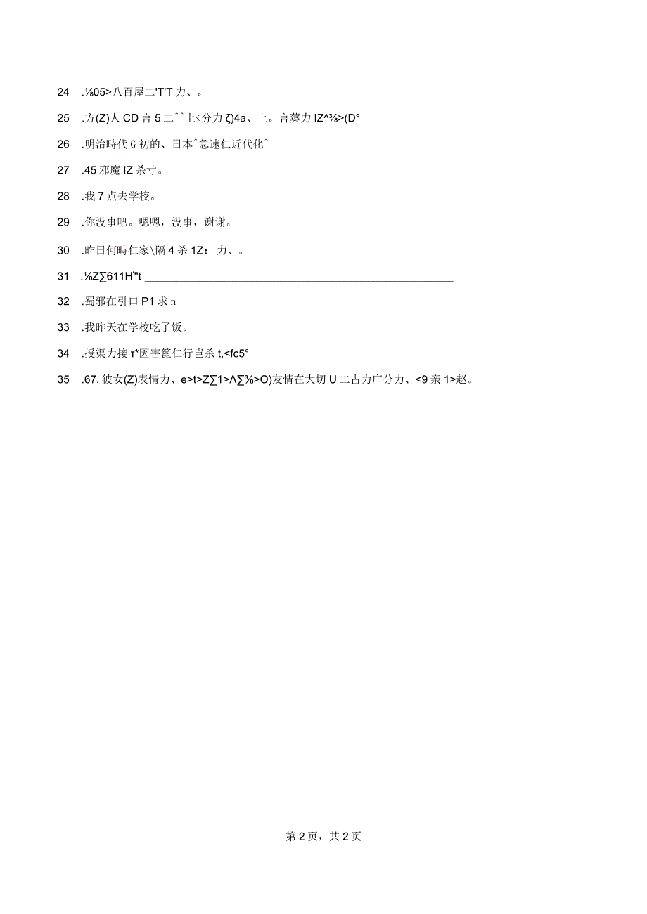 第三单元日语翻译夯实卷九 初中日语人教版七年级第一册.docx_第2页